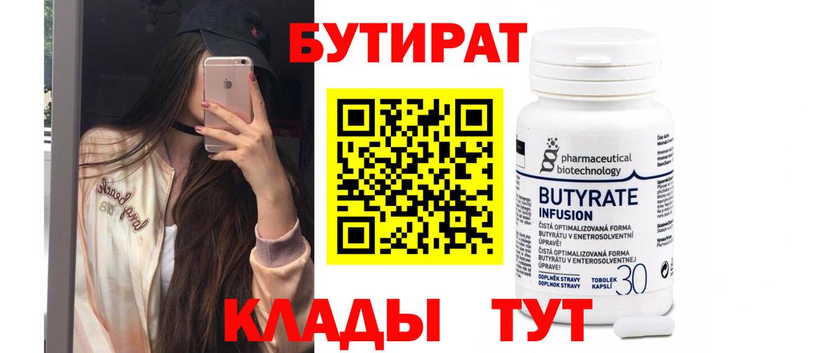 Бутират Butirat  Вход с VPN  Бутират  Кушва 