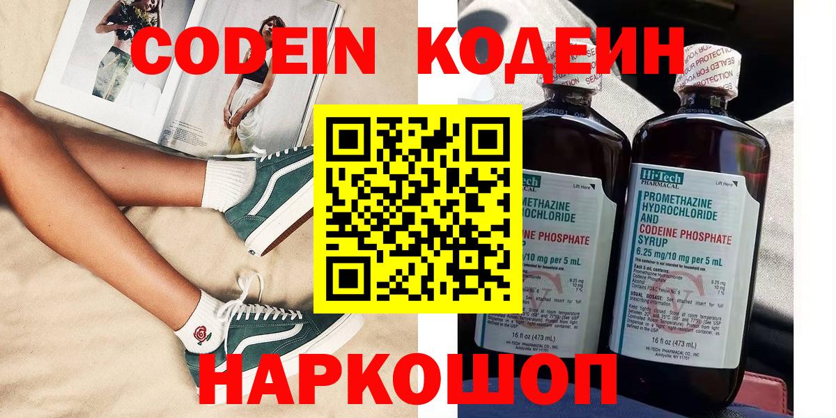 Codein напиток Lean (лин) Кушва