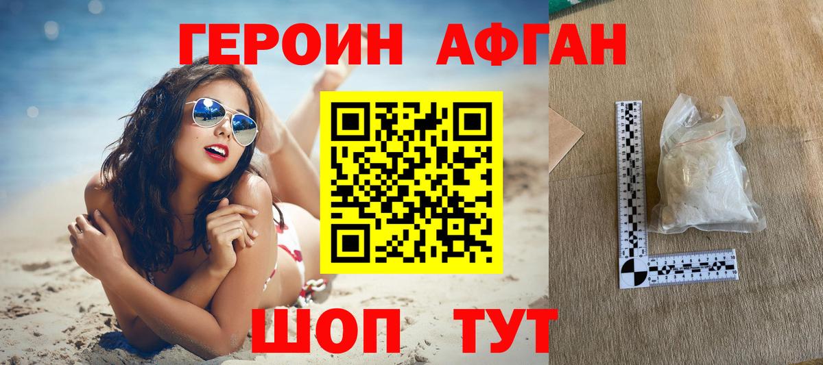 Кушва  ГЕРОИН Афган  ГЕРОИН  Вход с VPN 