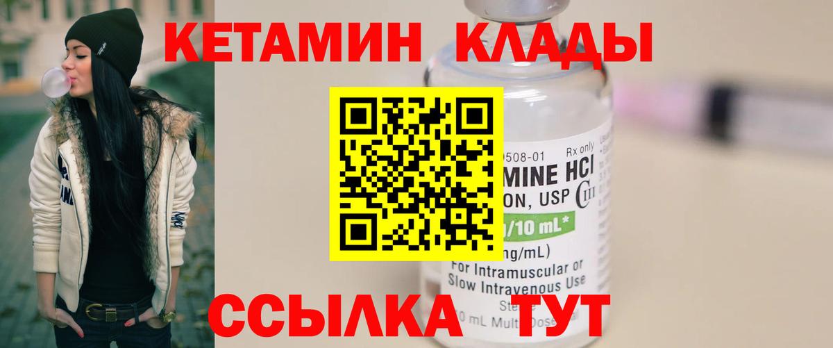 КЕТАМИН VHQ  Вход с VPN  Кушва  КЕТАМИН VHQ 