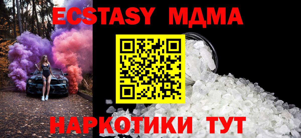 MDMA crystal  Вход с VPN  МДМА  MDMA VHQ  Кушва 